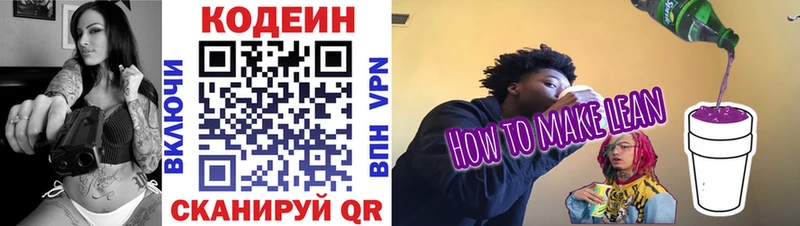 где найти   Сковородино  Кодеин Purple Drank 